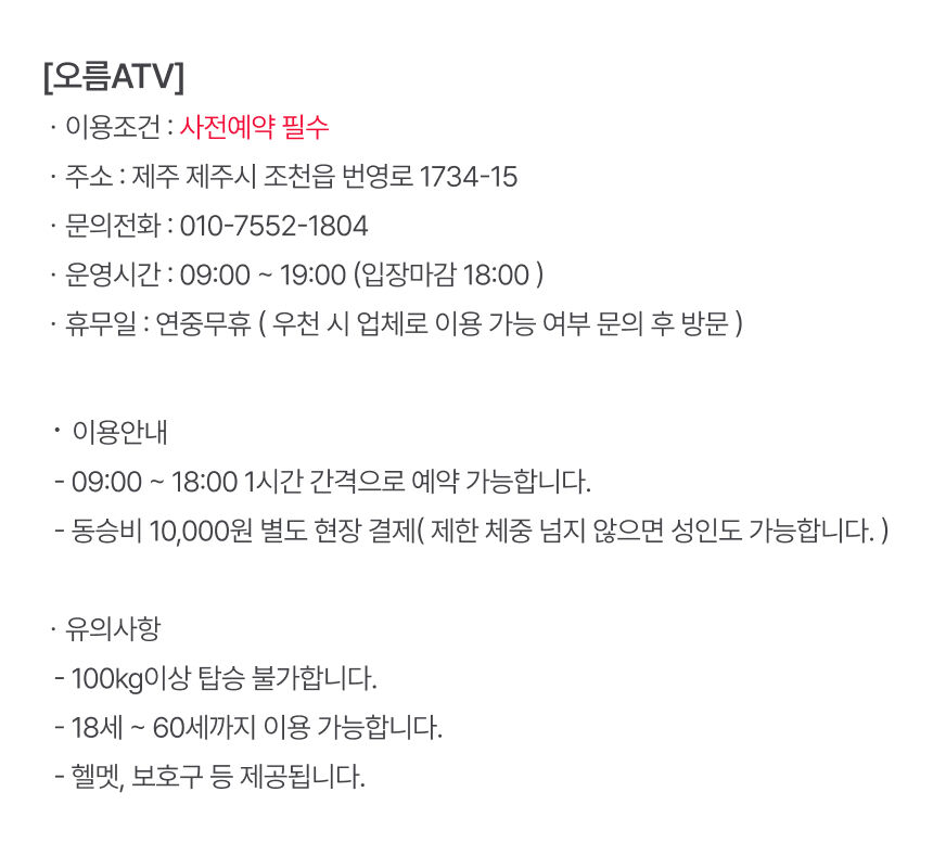 [제주] 오름ATV 상세 이미지 5
