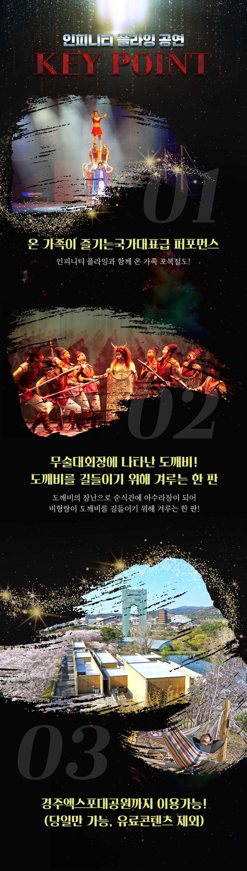 [경주] 인피니티 플라잉 공연(+경주엑스포대공원 이용권)(6월) 상세 이미지 7