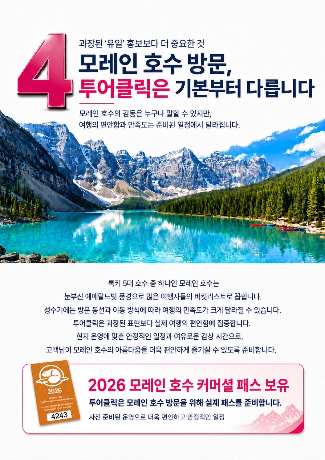 [4박5일/밴쿠버 출발] 밴프+밴쿠버 투어 +모레인 호수 포함 + 밴프숙박  상세 이미지 4
