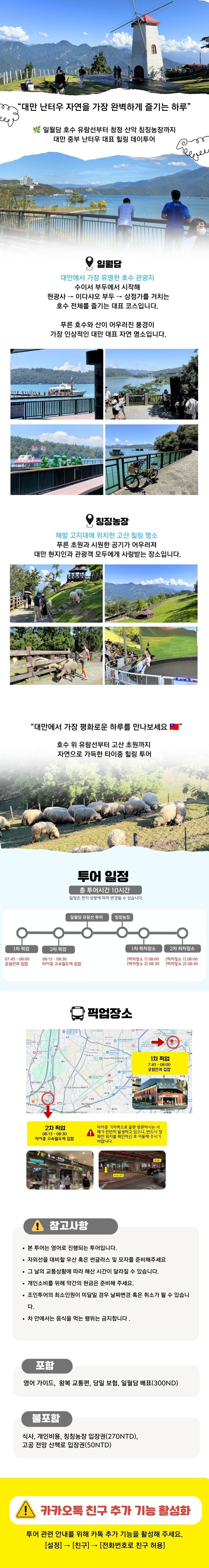 타이중 출발 | 난터우 일월담 & 칭징농장 당일치기 투어 상세 이미지 1