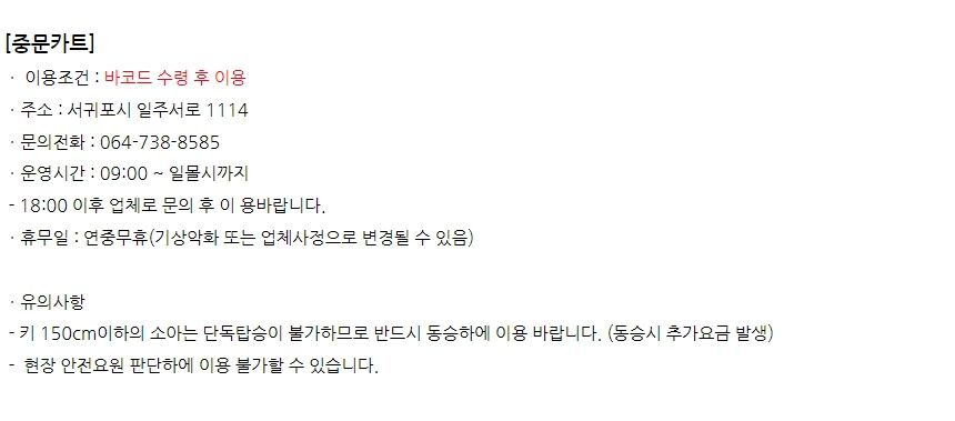 [제주 서귀포] 중문카트 이용권 상세 이미지 5