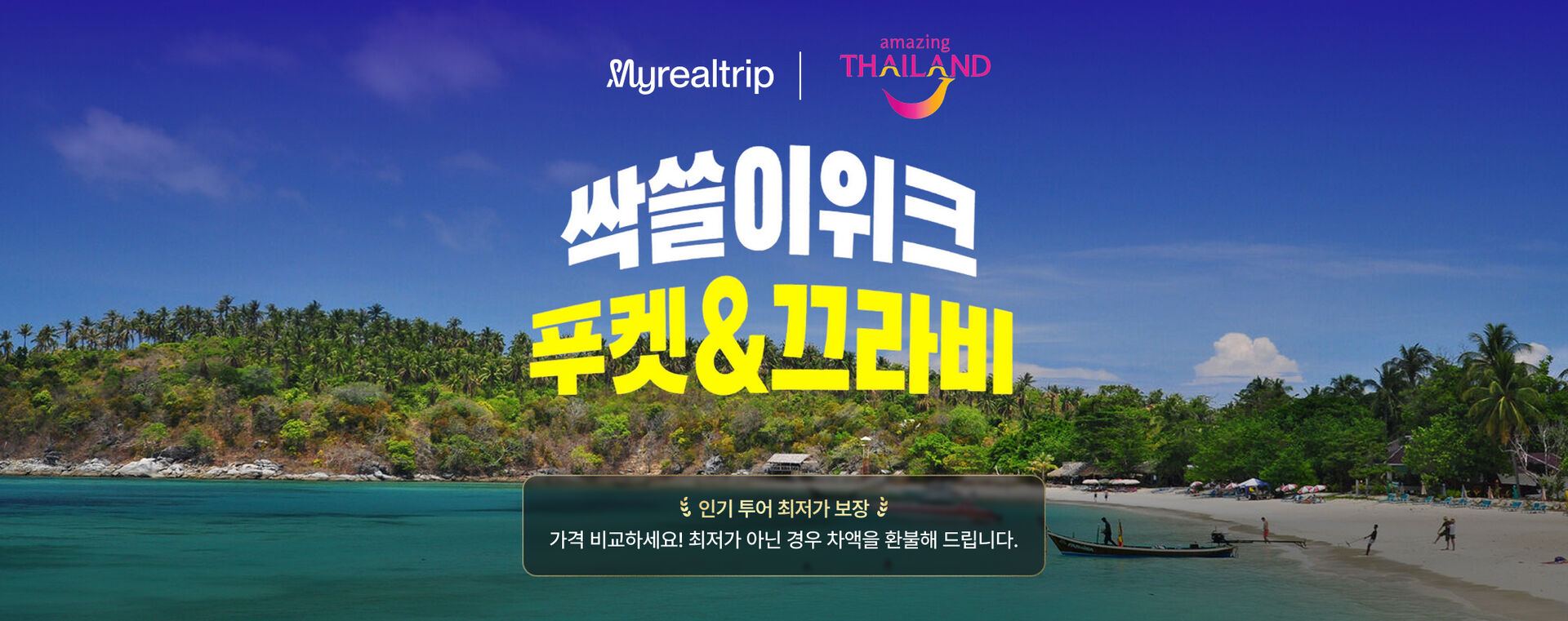 프로모션 phuket_mrt_202607
