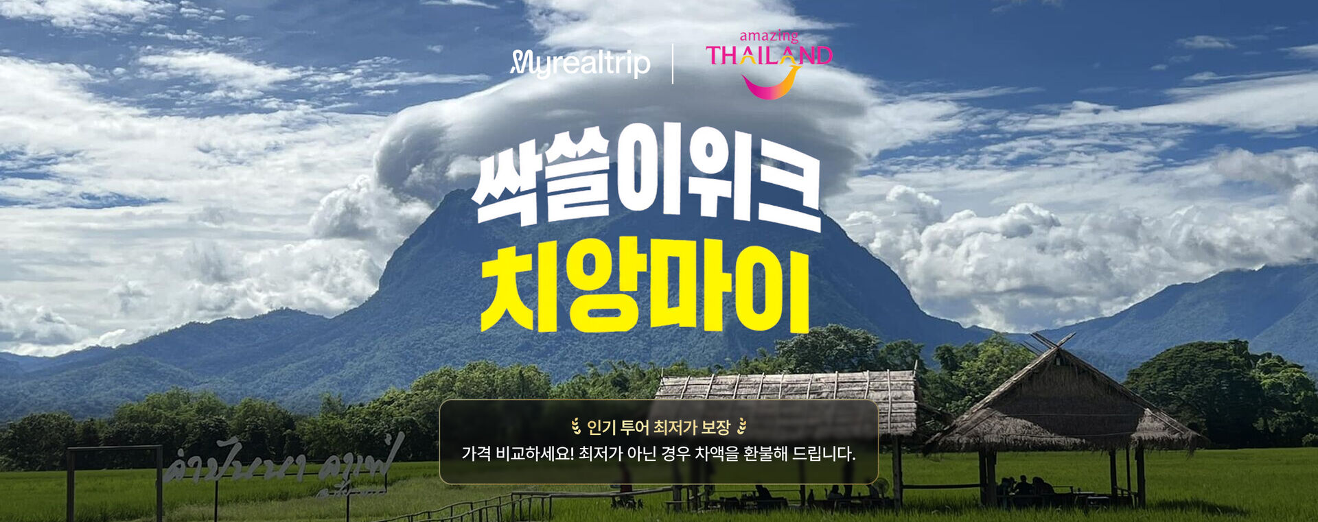 프로모션 chiangmai_mrt_202607