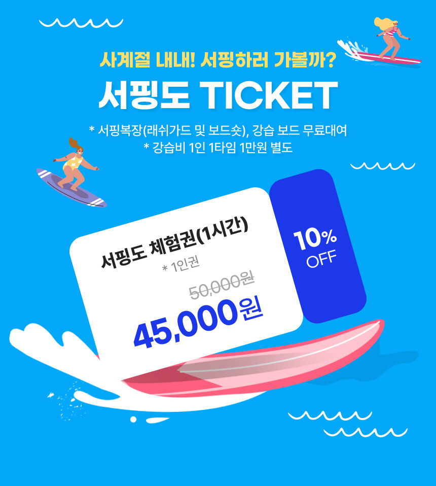 [제주 애월] 제주도 실내 서핑장 서핑도 체험권 상세 이미지 4