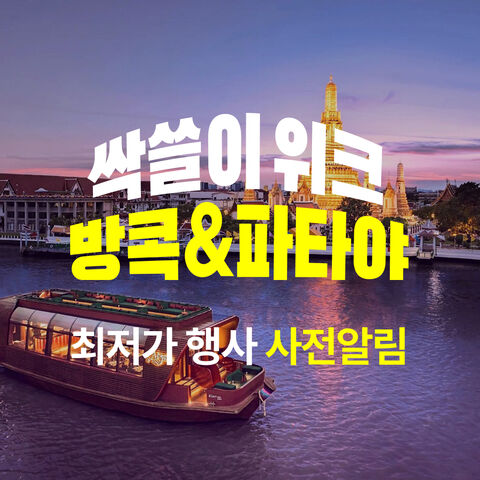 초특가 사전알림