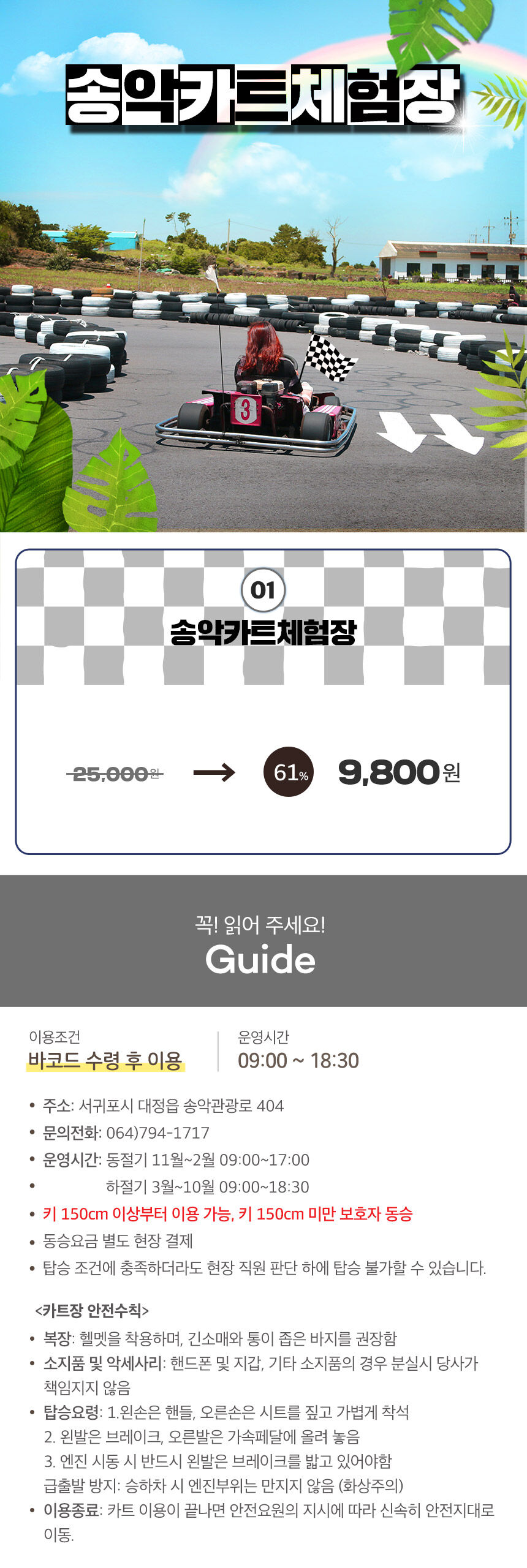 [제주] 송악카트 상세 이미지 3