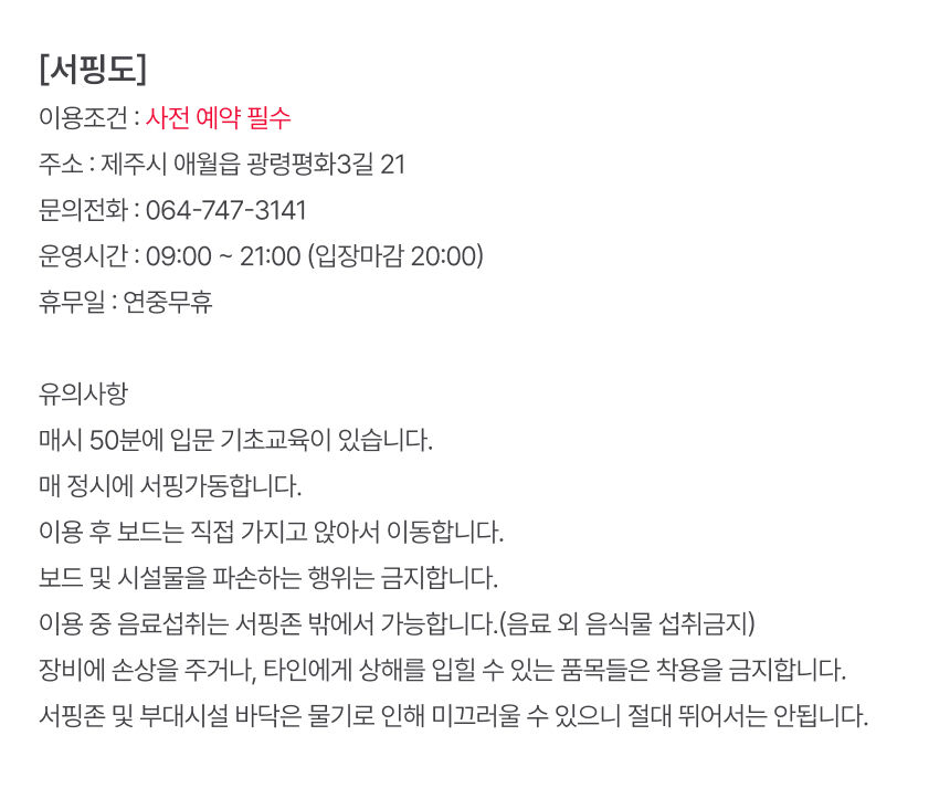 [제주 애월] 제주도 실내 서핑장 서핑도 체험권 상세 이미지 6