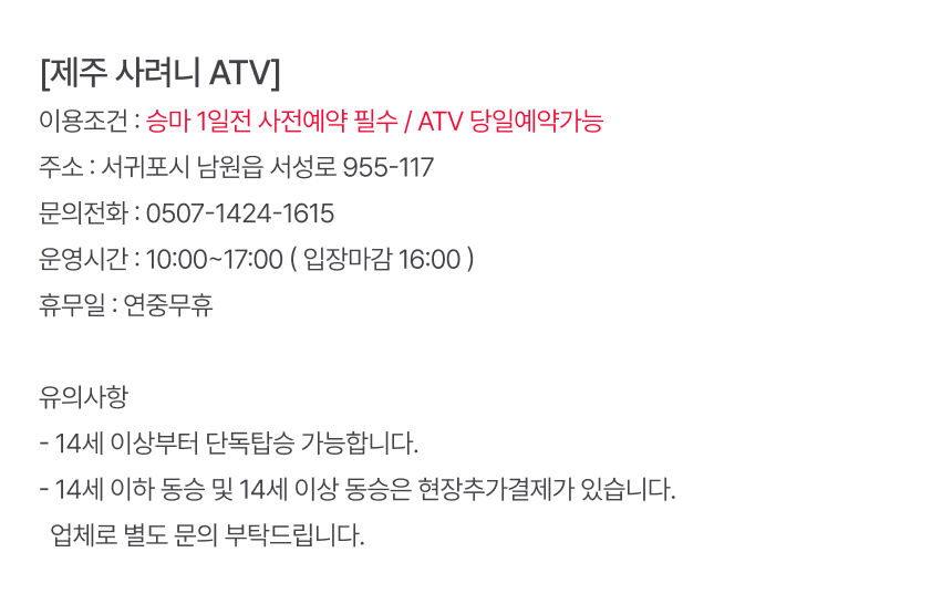 [제주] 사려니ATV 상세 이미지 6