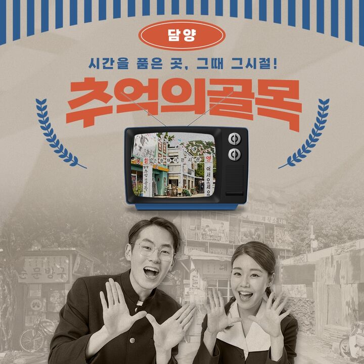 [담양] 추억의골목(시간을 품은 곳,그때 그 시절!!)-i