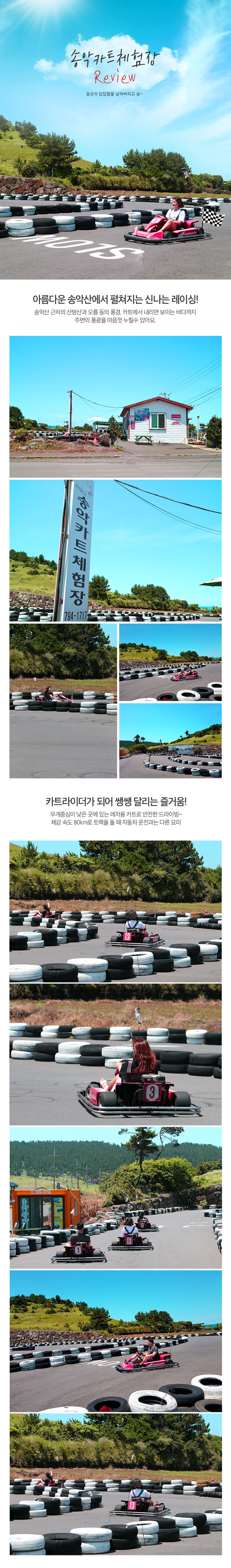[제주] 송악카트 상세 이미지 4