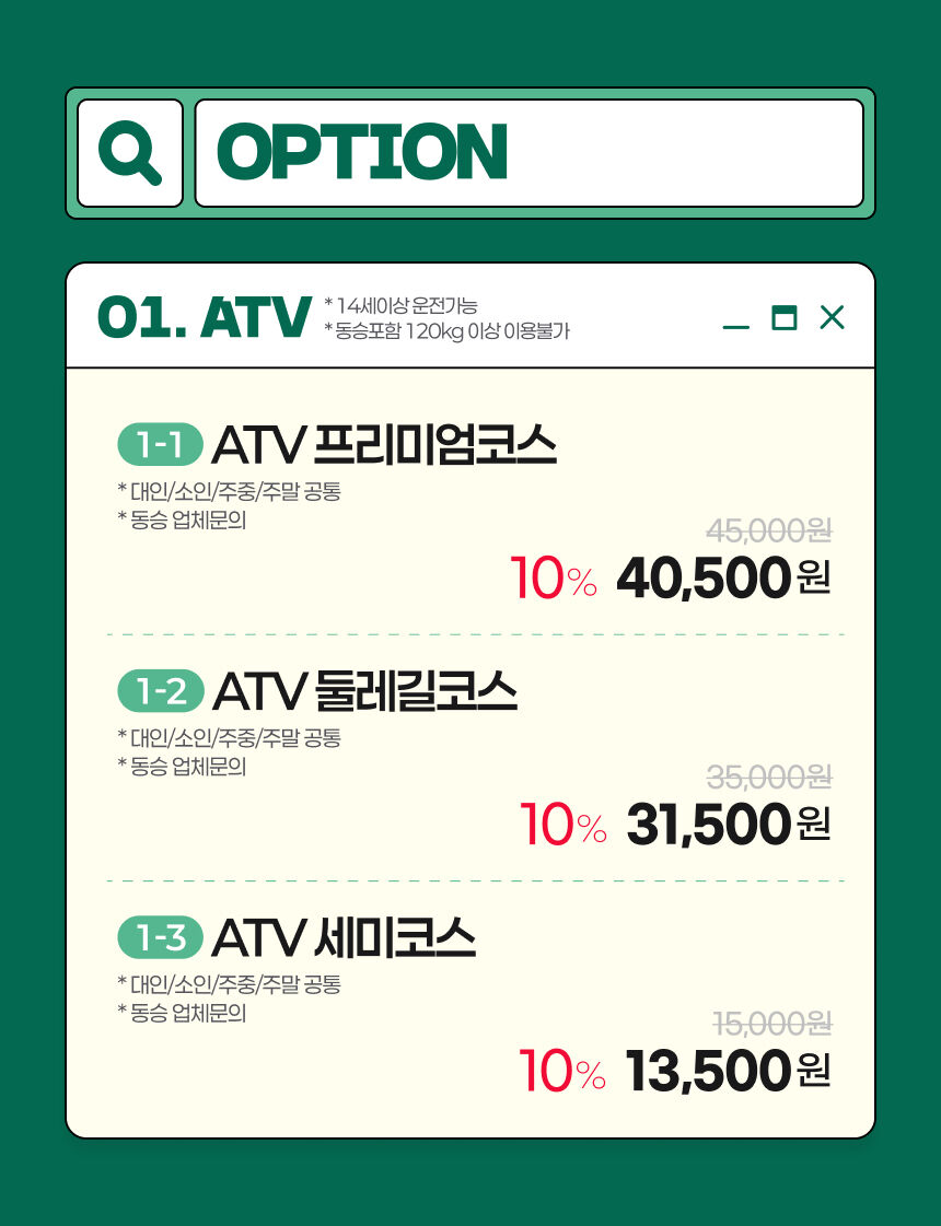 [제주] 사려니ATV 상세 이미지 4