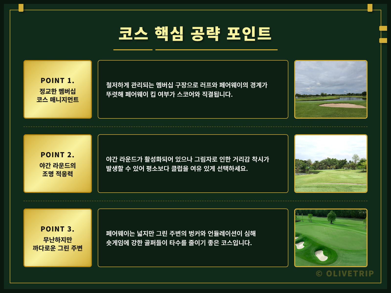 [태국 방콕] 그린 밸리 컨트리 클럽 (방콕) (그린+카트+캐디) 상세 이미지 7