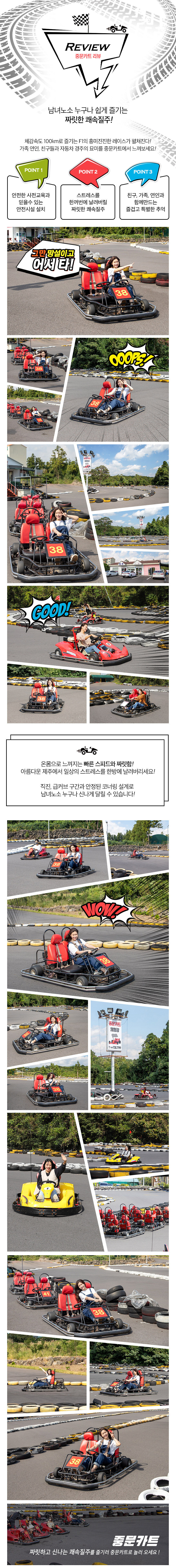 [제주 서귀포] 중문카트 이용권 상세 이미지 6
