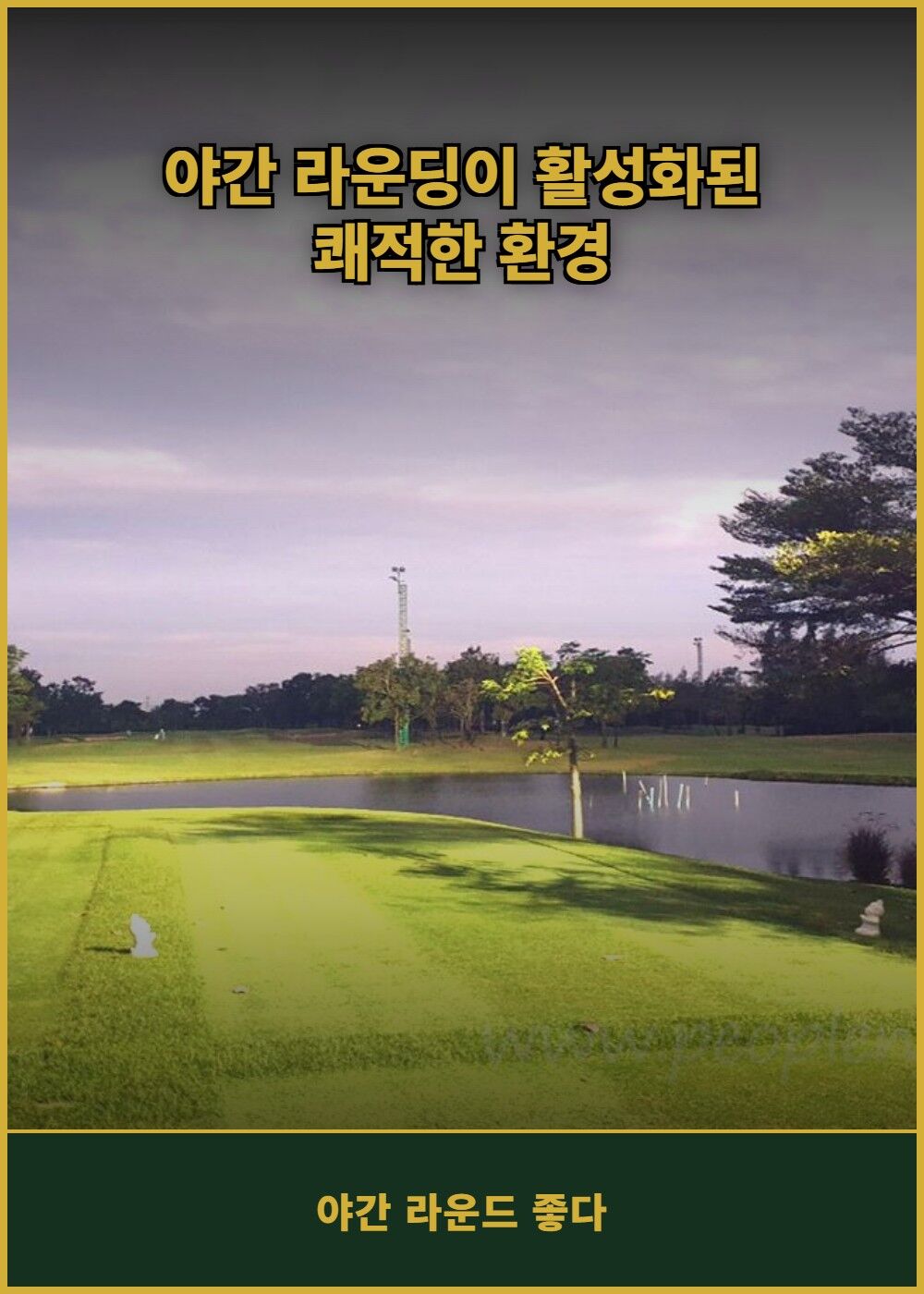 [태국 방콕] 그린 밸리 컨트리 클럽 (방콕) (그린+카트+캐디) 상세 이미지 6