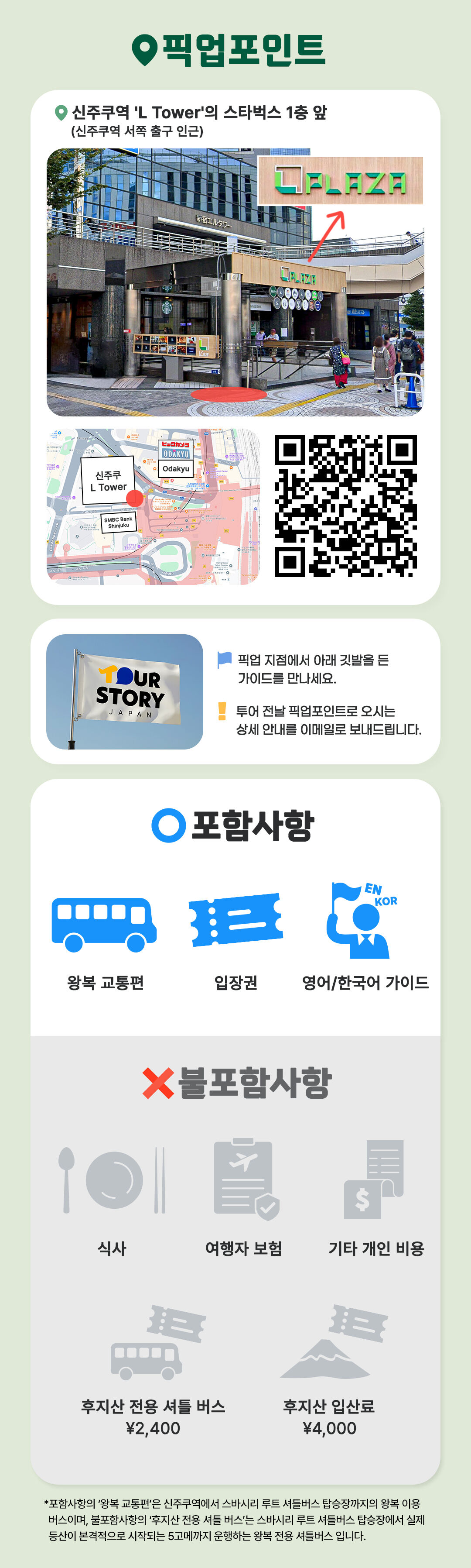 [신주쿠출발] 후지산 등산 일일 투어 (스바시리 루트 / 한국어 가이드 / 1명도출발) 상세 이미지 4