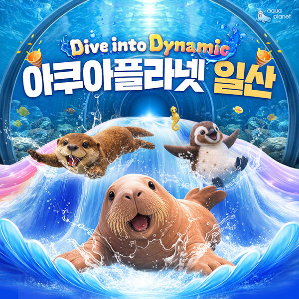 [일산] 아쿠아플라넷 입장권(7/1~7/31)-i