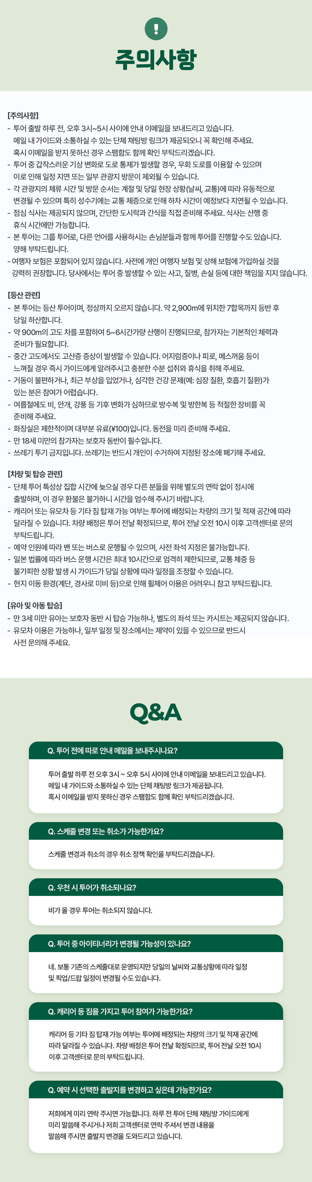 [신주쿠출발] 후지산 등산 일일 투어 (스바시리 루트 / 한국어 가이드 / 1명도출발) 상세 이미지 5