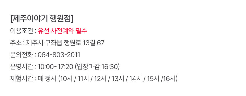 [제주] 제주이야기 행원점 상세 이미지 5