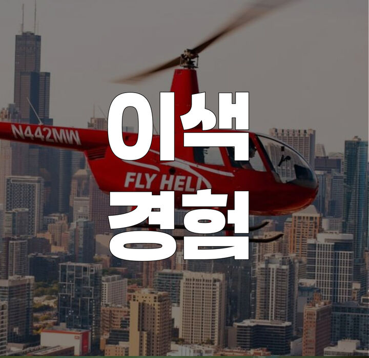 이색투어-i