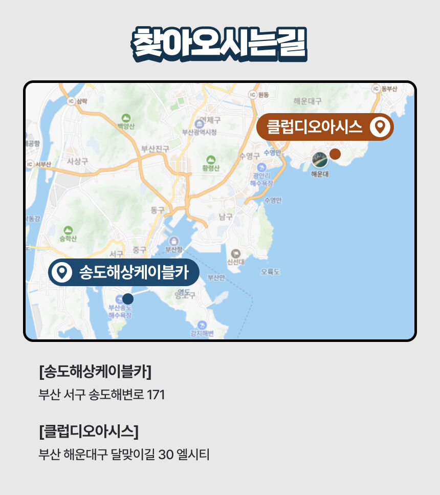 [부산] 송도해상케이블카+클럽디오아시스 프리미엄PKG 상세 이미지 8