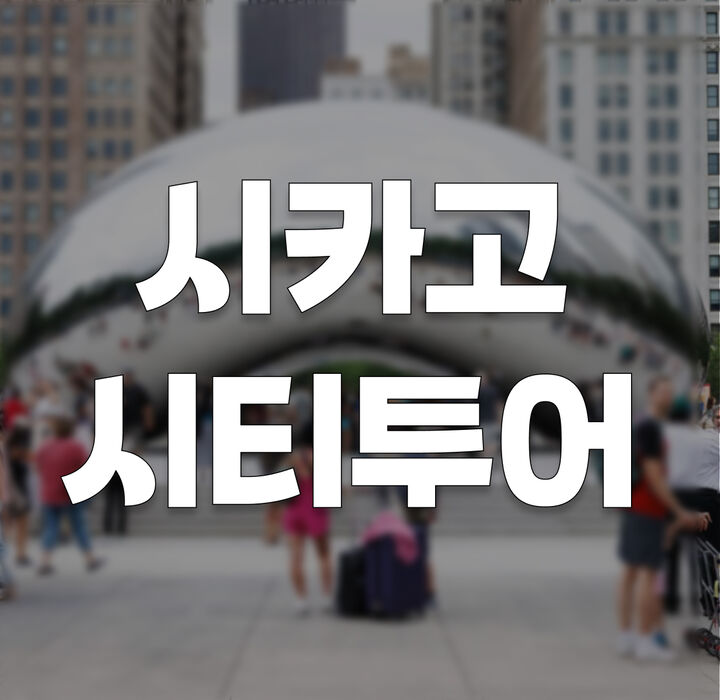 시내투어-i