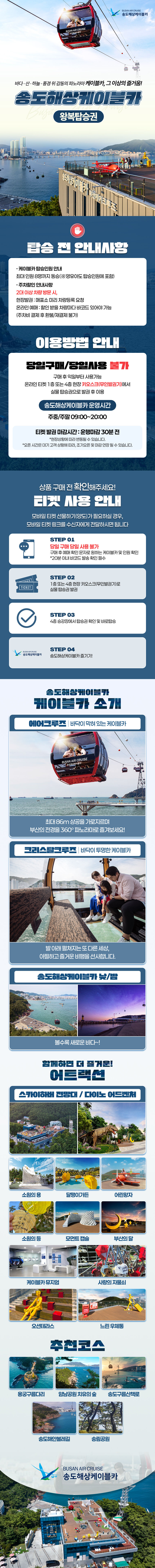 [부산] 송도해상케이블카+클럽디오아시스 프리미엄PKG 상세 이미지 6