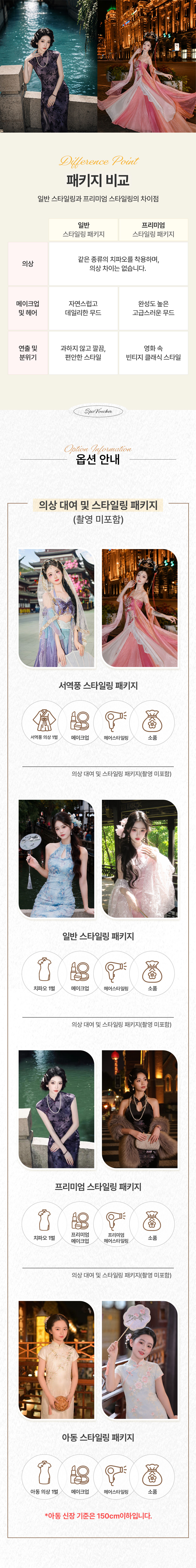 [여름 상품!] 상하이 여름 프리미엄 서역풍 의상·치파오 왕홍 체험권 상세 이미지 6