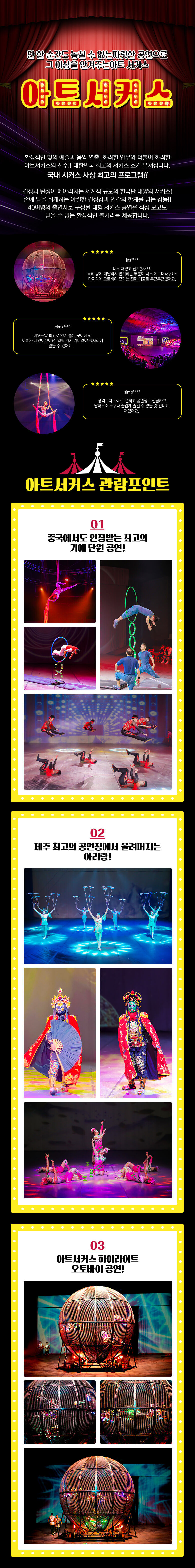 아트서커스+심쿵혜택 상세 이미지 3