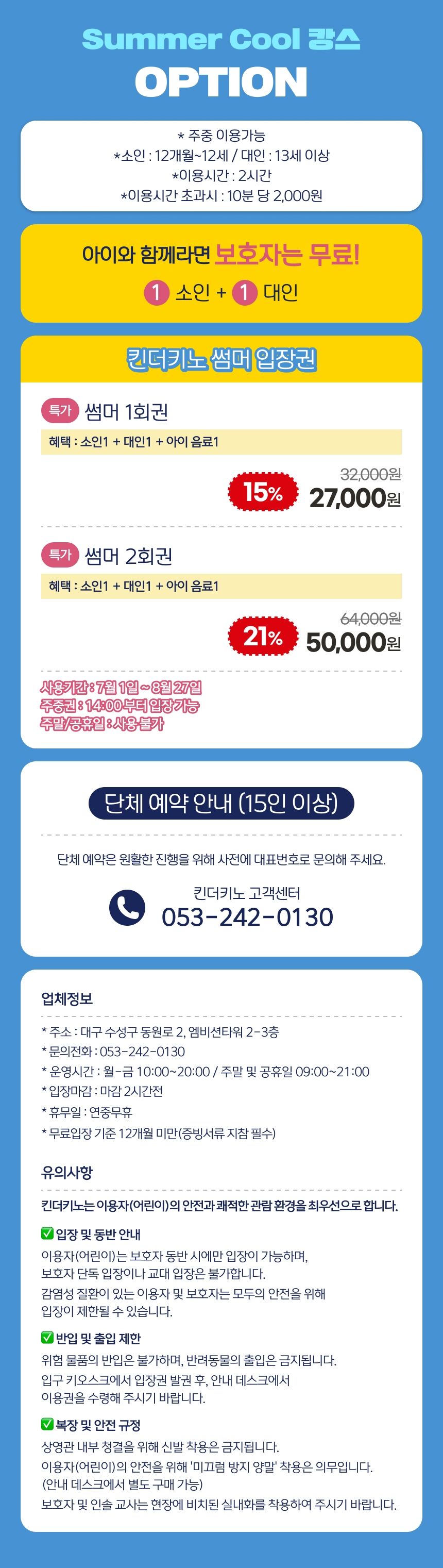 [대구] 몰입형 체험극장 킨더키노 여름방학 특가 상세 이미지 6