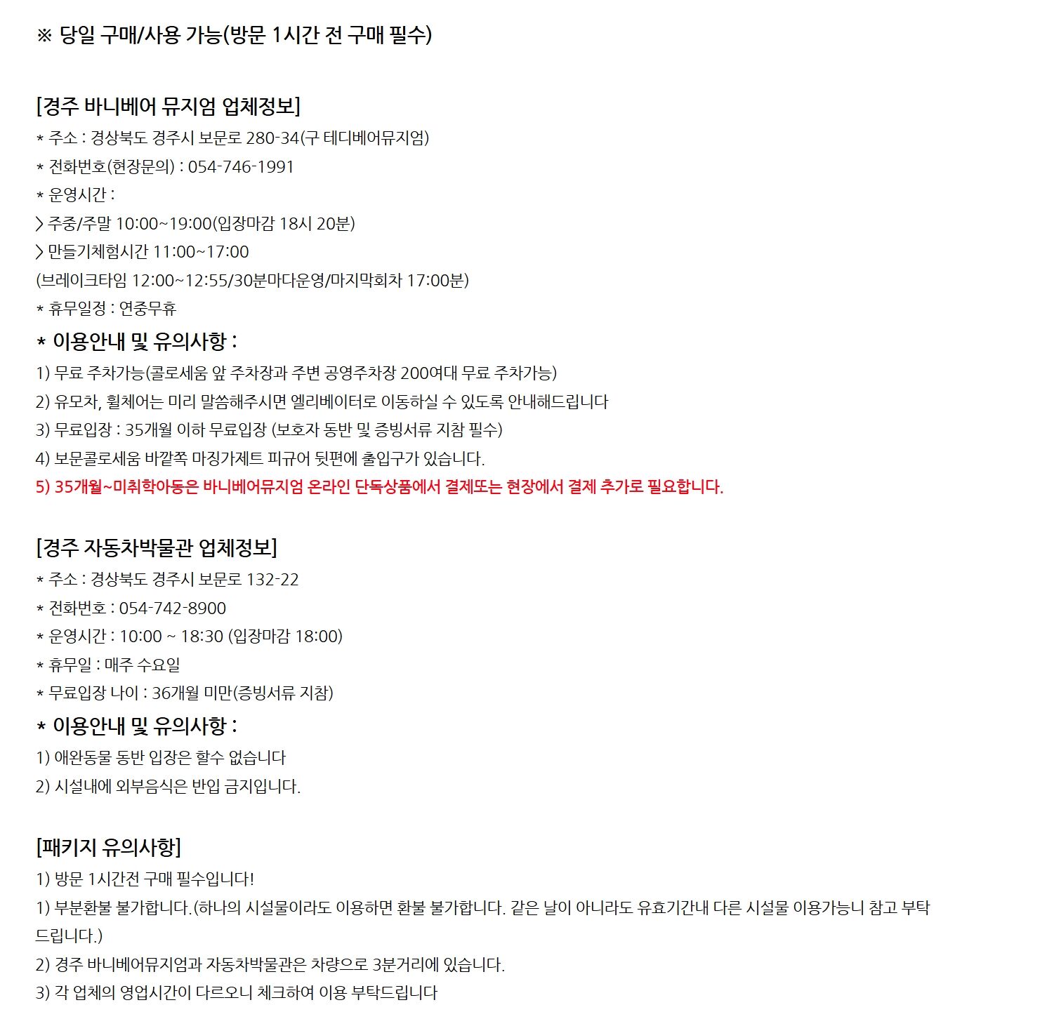 [경북 경주] 바니베어뮤지엄+자동차박물관 패키지 입장권 상세 이미지 4