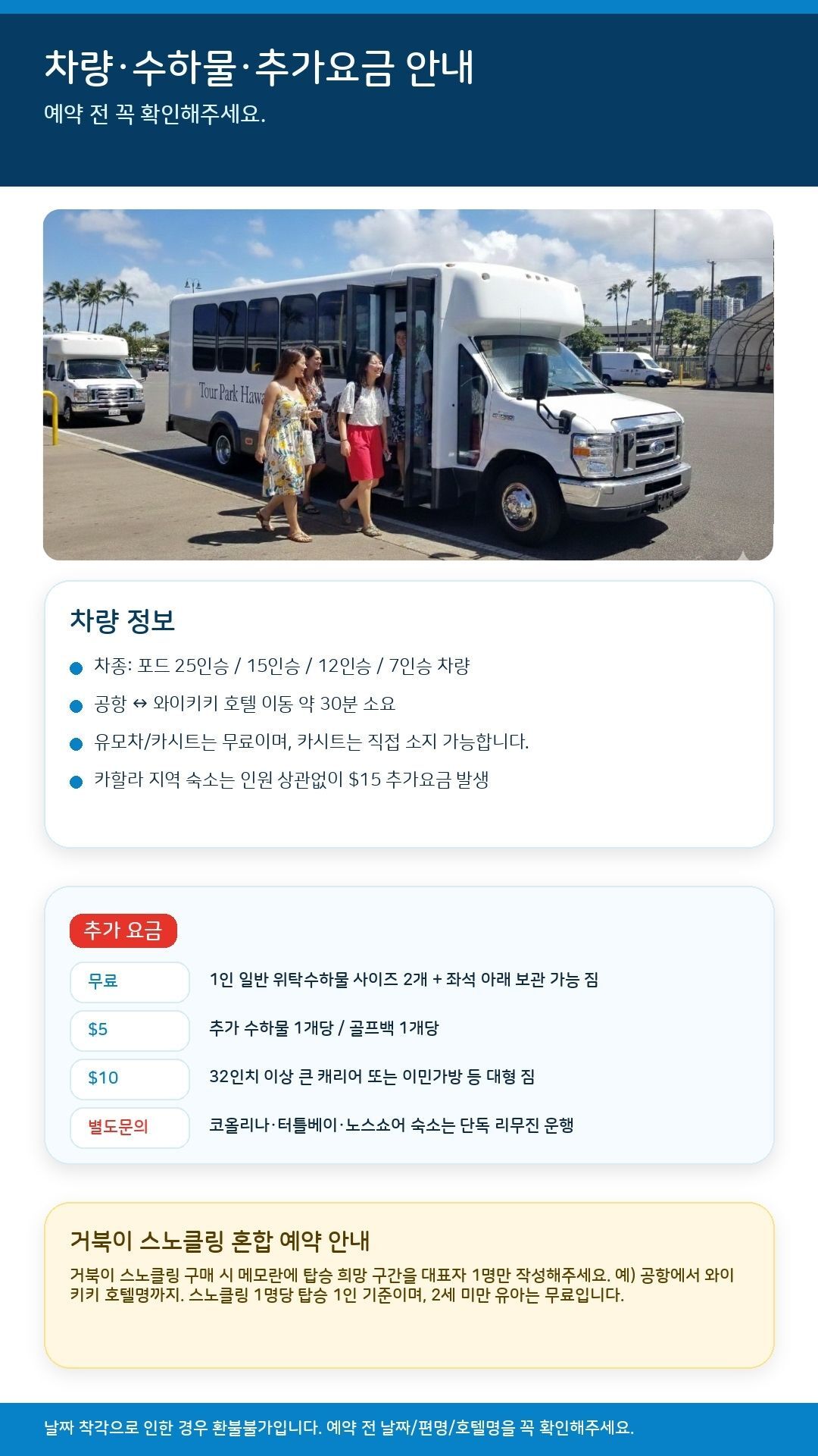 [공항셔틀+거북이 스노클링] 공항 ↔ 와이키키 숙소(거북이 스노클링 예약시 공항편도 무료) 상세 이미지 5