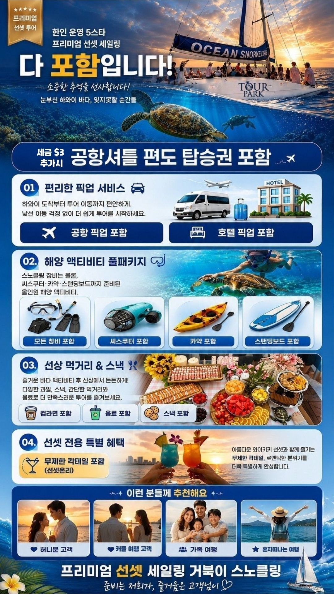 [공항셔틀+거북이 스노클링] 공항 ↔ 와이키키 숙소(거북이 스노클링 예약시 공항편도 무료) 상세 이미지 6