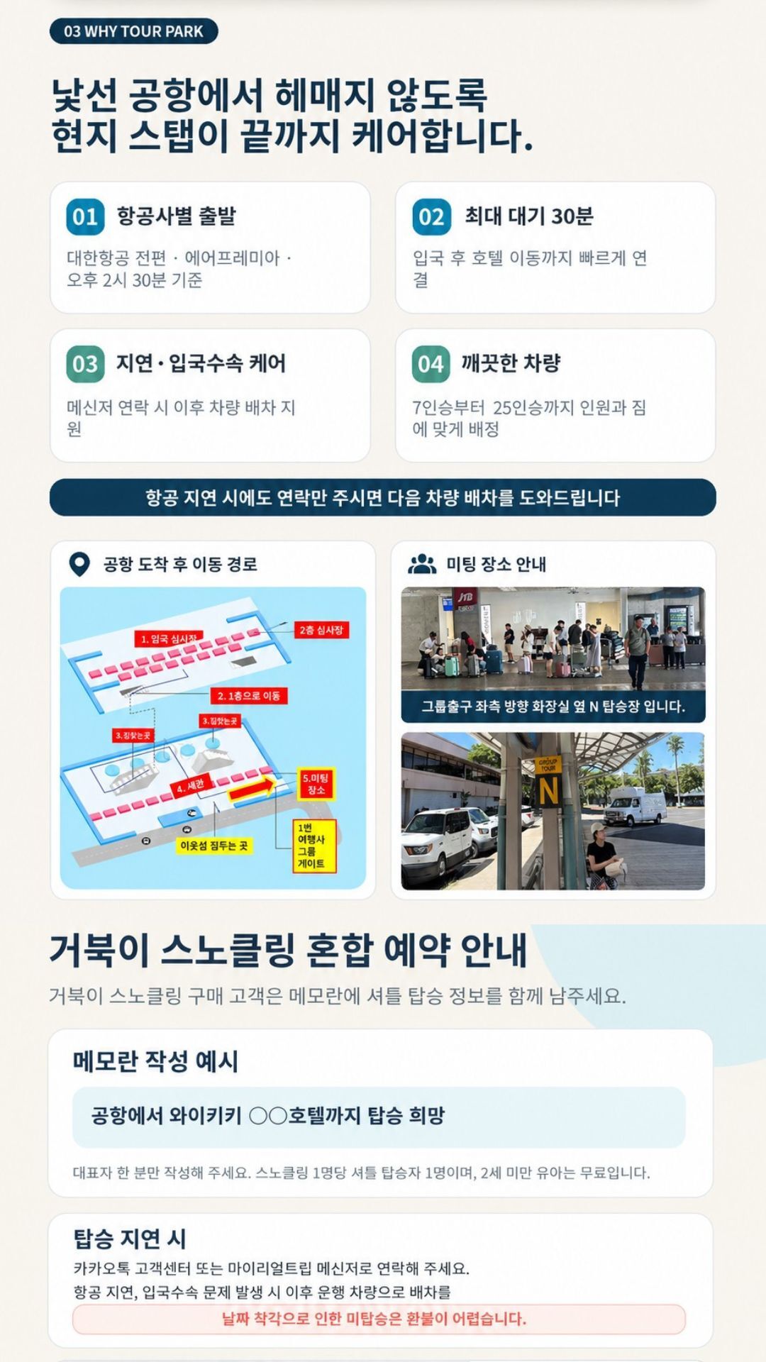 [공항셔틀+거북이 스노클링] 공항 ↔ 와이키키 숙소(거북이 스노클링 예약시 공항편도 무료) 상세 이미지 4