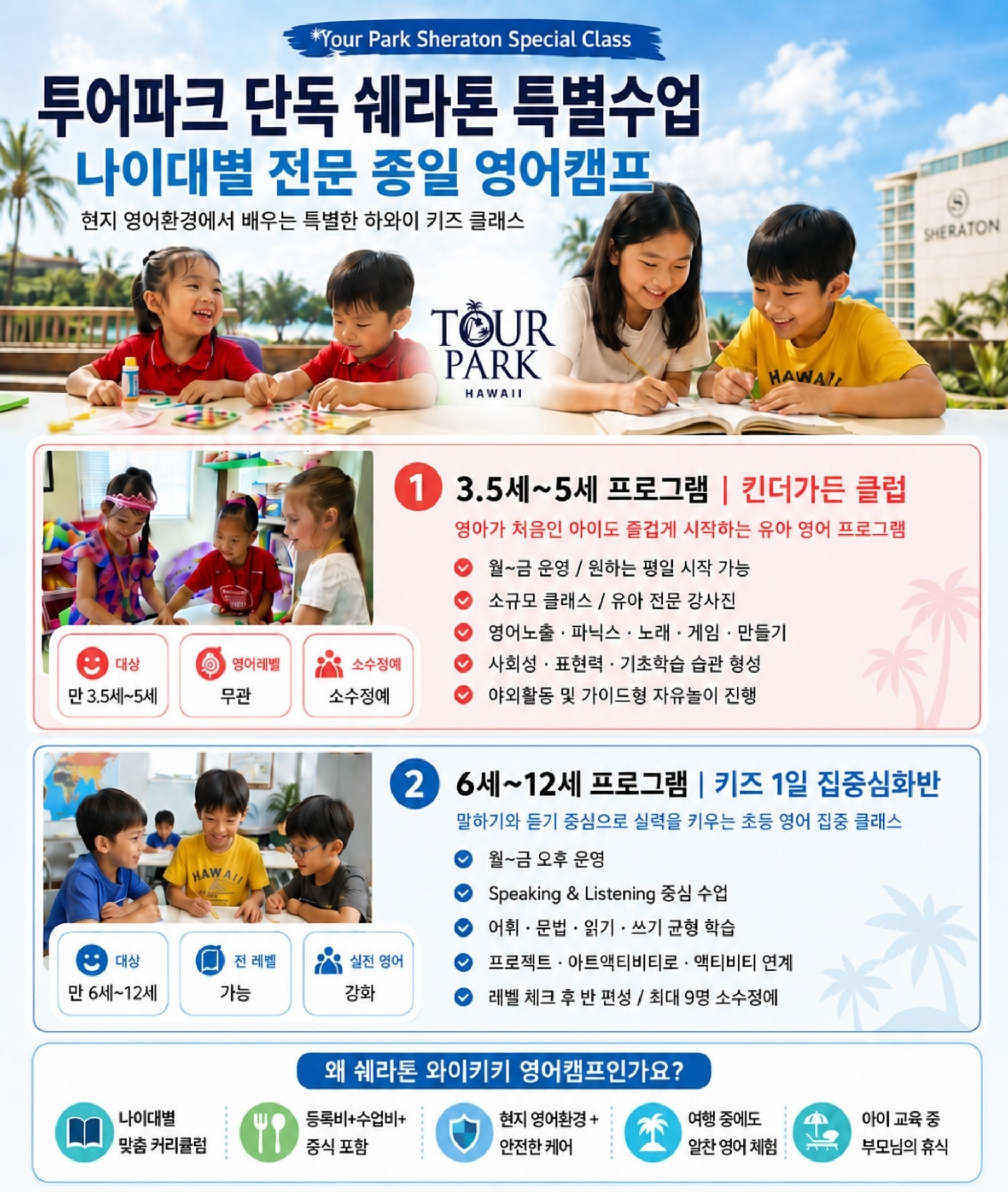 [하와이 가족여행]쉐라톤 와이키키 특가 +자유여행+렌트카1일포함+보험+영어캠프 상세 이미지 3