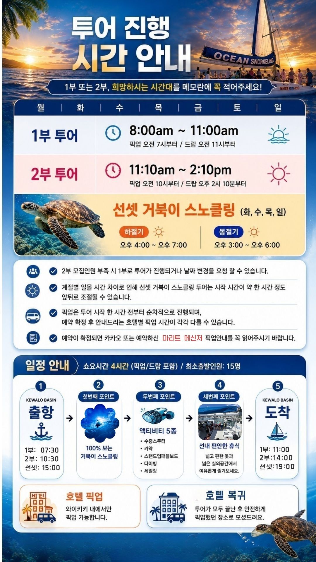 [공항셔틀+거북이 스노클링] 공항 ↔ 와이키키 숙소(거북이 스노클링 예약시 공항편도 무료) 상세 이미지 7
