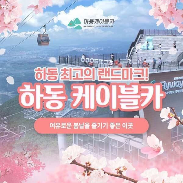 [하동] 케이블카 탑승권-i