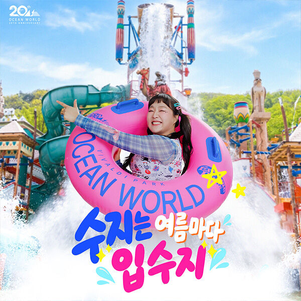 [골드시즌] 오션월드 종일권 ( ~8/30) -i