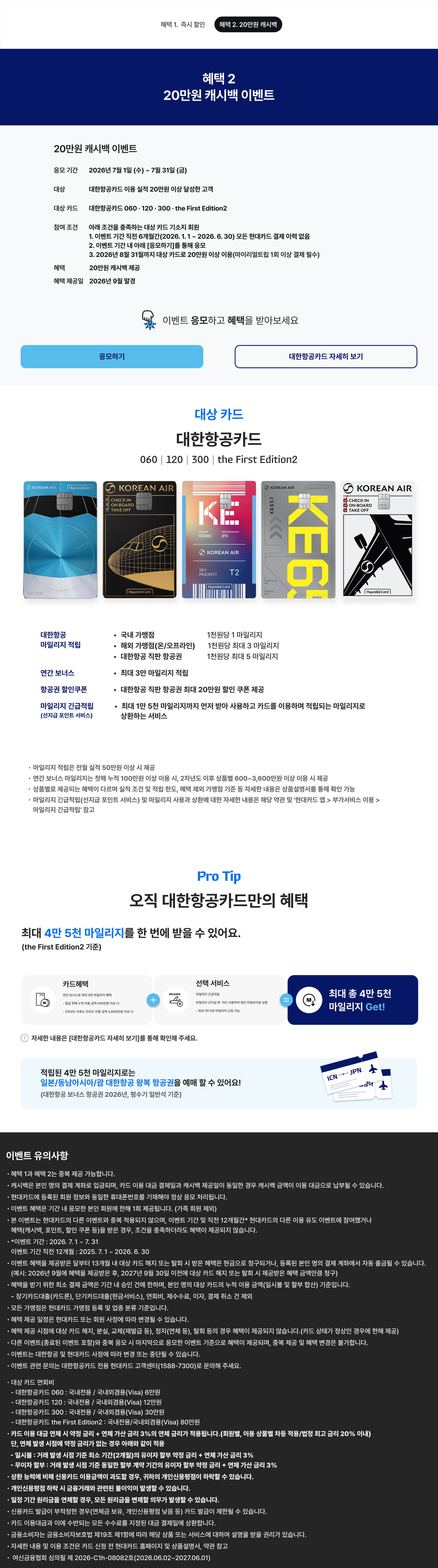 대한항공카드 PC 2.jpg