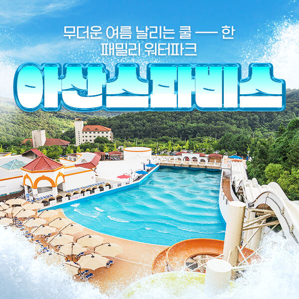 충남 아산 스파비스 1인 종일권-i