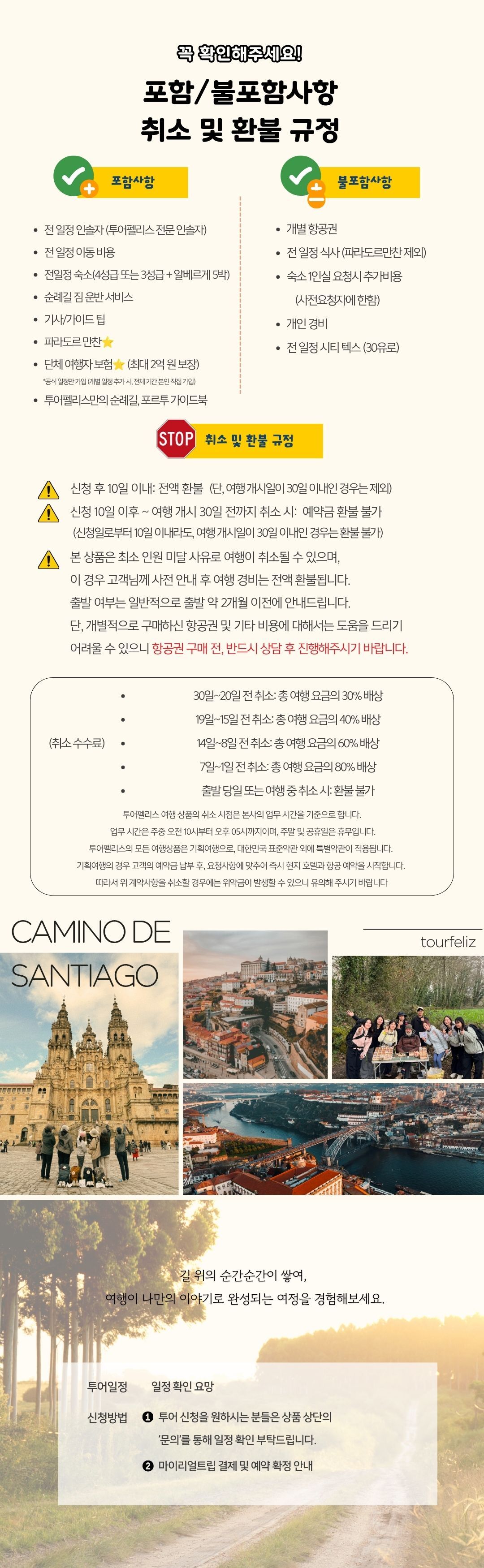 [투어펠리스] 산티아고 까미노 "스마트 팩" 2030 전용, 가심비, 현명한 소비 상세 이미지 8