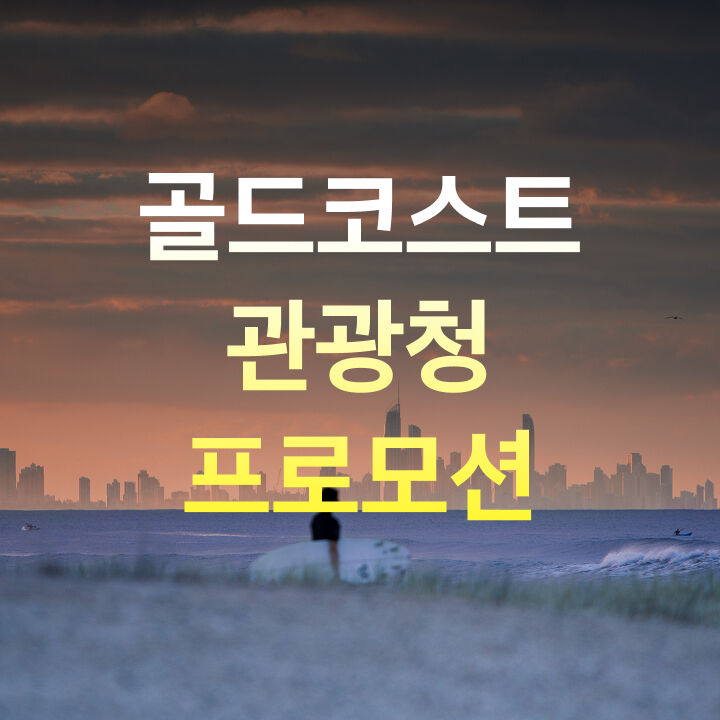 골드코스트할인-i