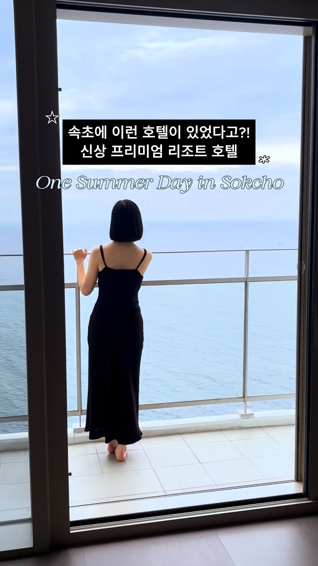 카시아 속초 특가