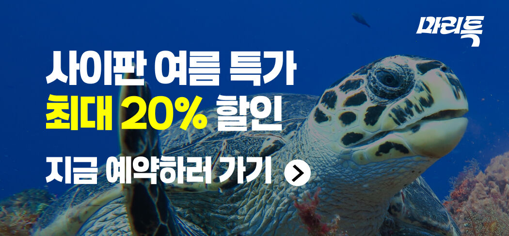 프로모션 SaipanMRTPromotion_2026_07