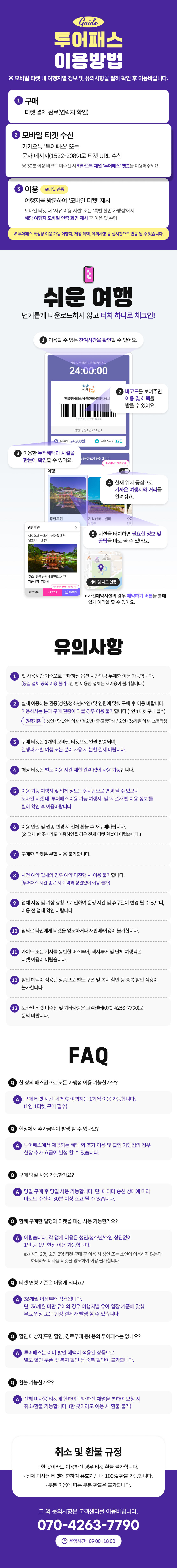 [전북투어패스] 남원춘향권 상세 이미지 3