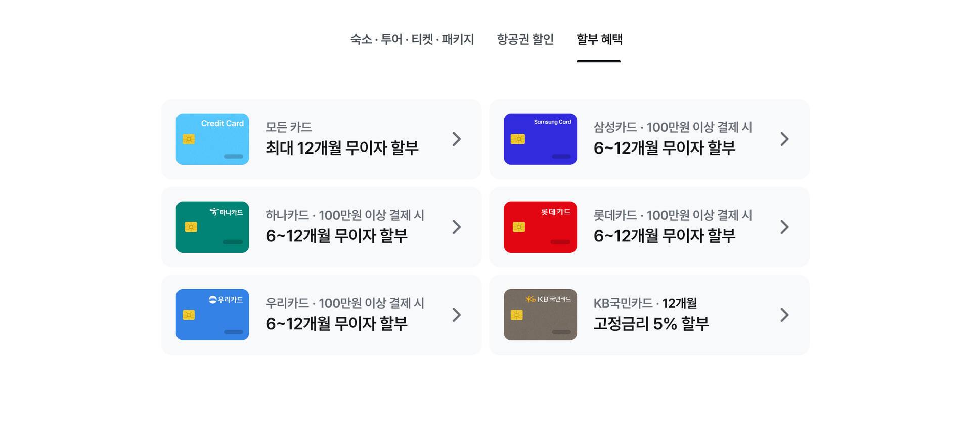 PC_무이자_우리O, 국민O.png