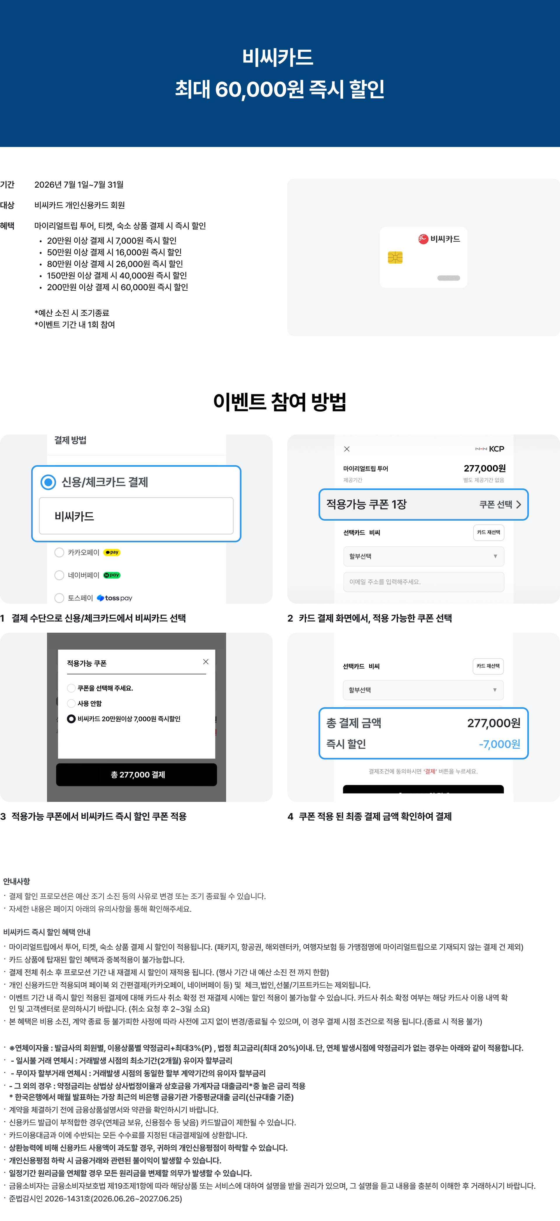 BC카드 PC.png
