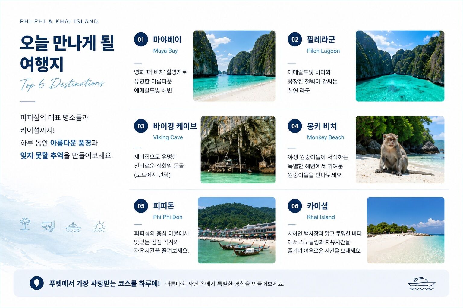 ✨[푸켓] 특별혜택｜피피섬·마야베이·카이섬 스피드보트 데이투어 ON  상세 이미지 5