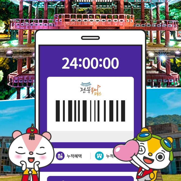 [전북투어패스] 남원춘향권-i