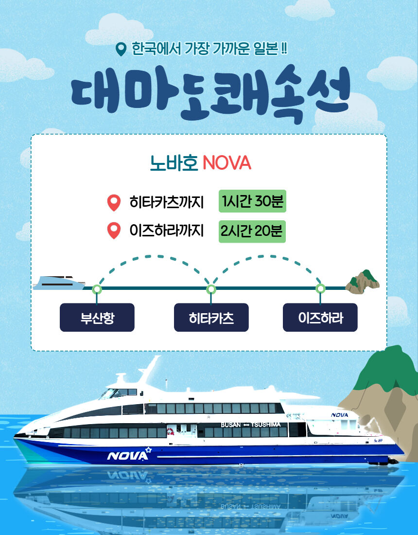부산 일본 대마도 스타라인 노바호 배편 (왕복 승선권) 상세 이미지 5