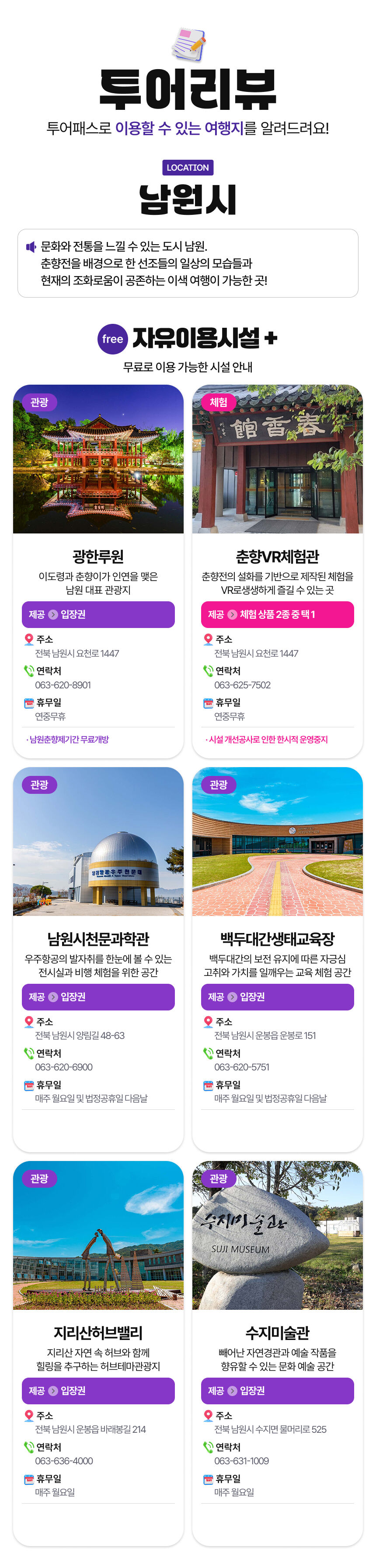 [전북투어패스] 남원춘향권 상세 이미지 4